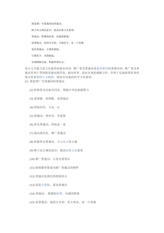 国家推广全国通用的普通话