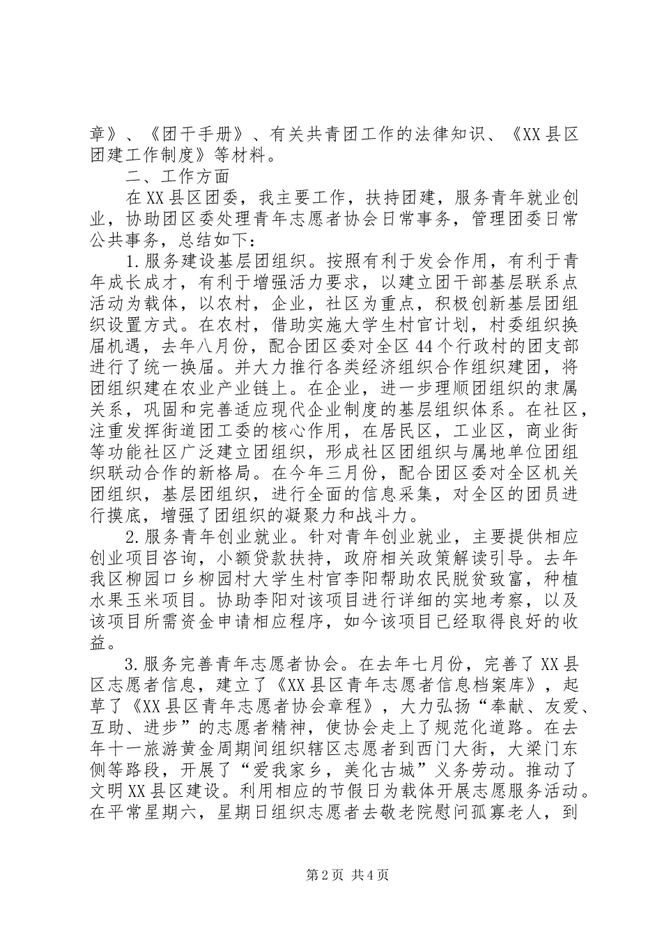 志愿者个人工作总结范文_第2页