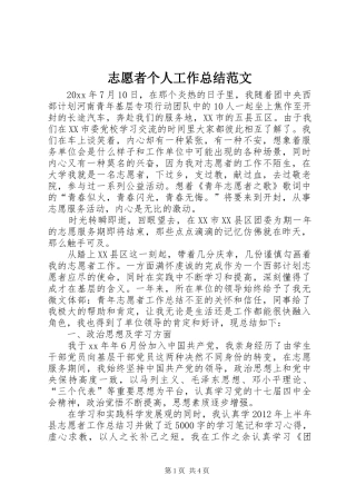 志愿者个人工作总结范文