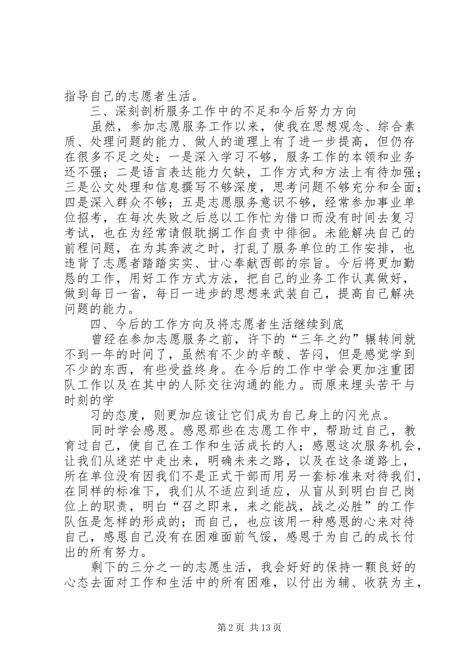 志愿者个人工作总结_第2页