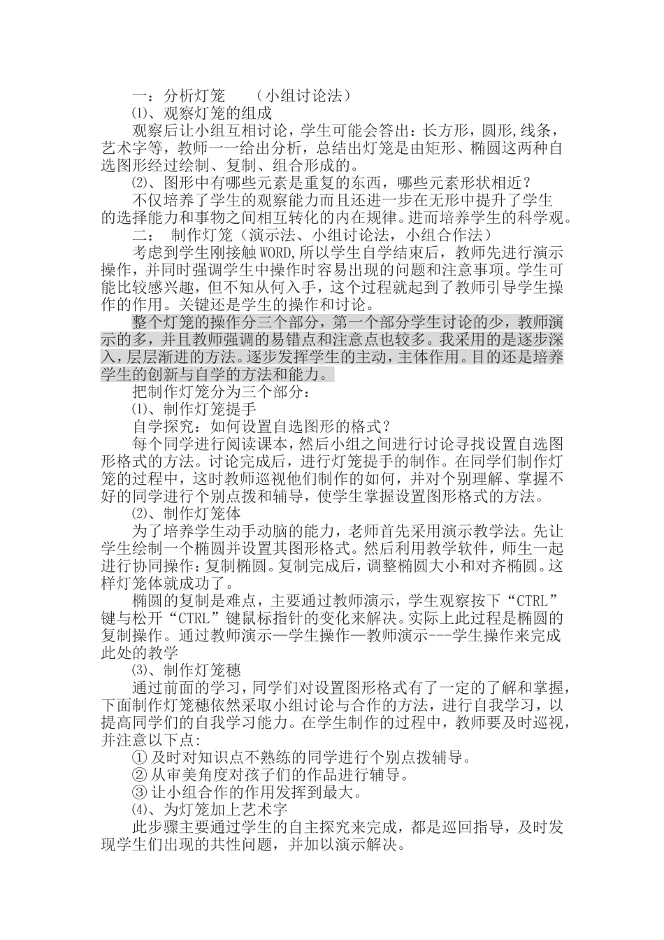 《制作新春灯笼》说课稿_第2页