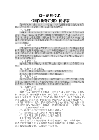 《制作新春灯笼》说课稿