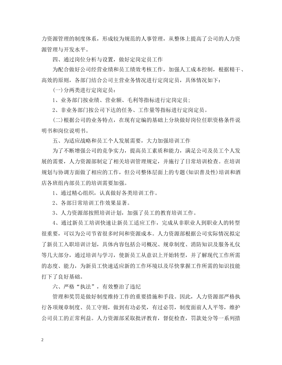 HR年终工作总结优秀版 _第2页