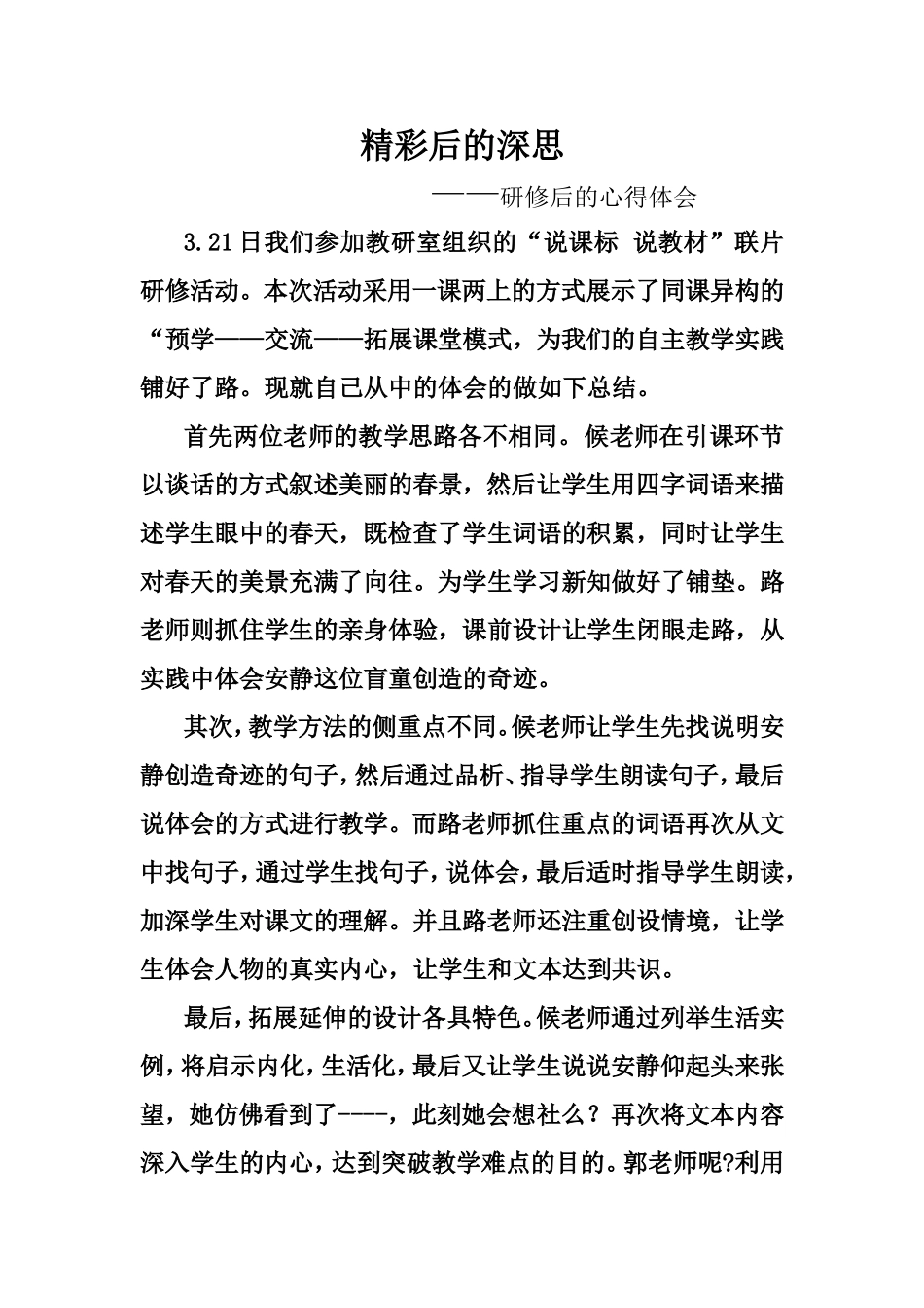 精彩后的深思_第1页