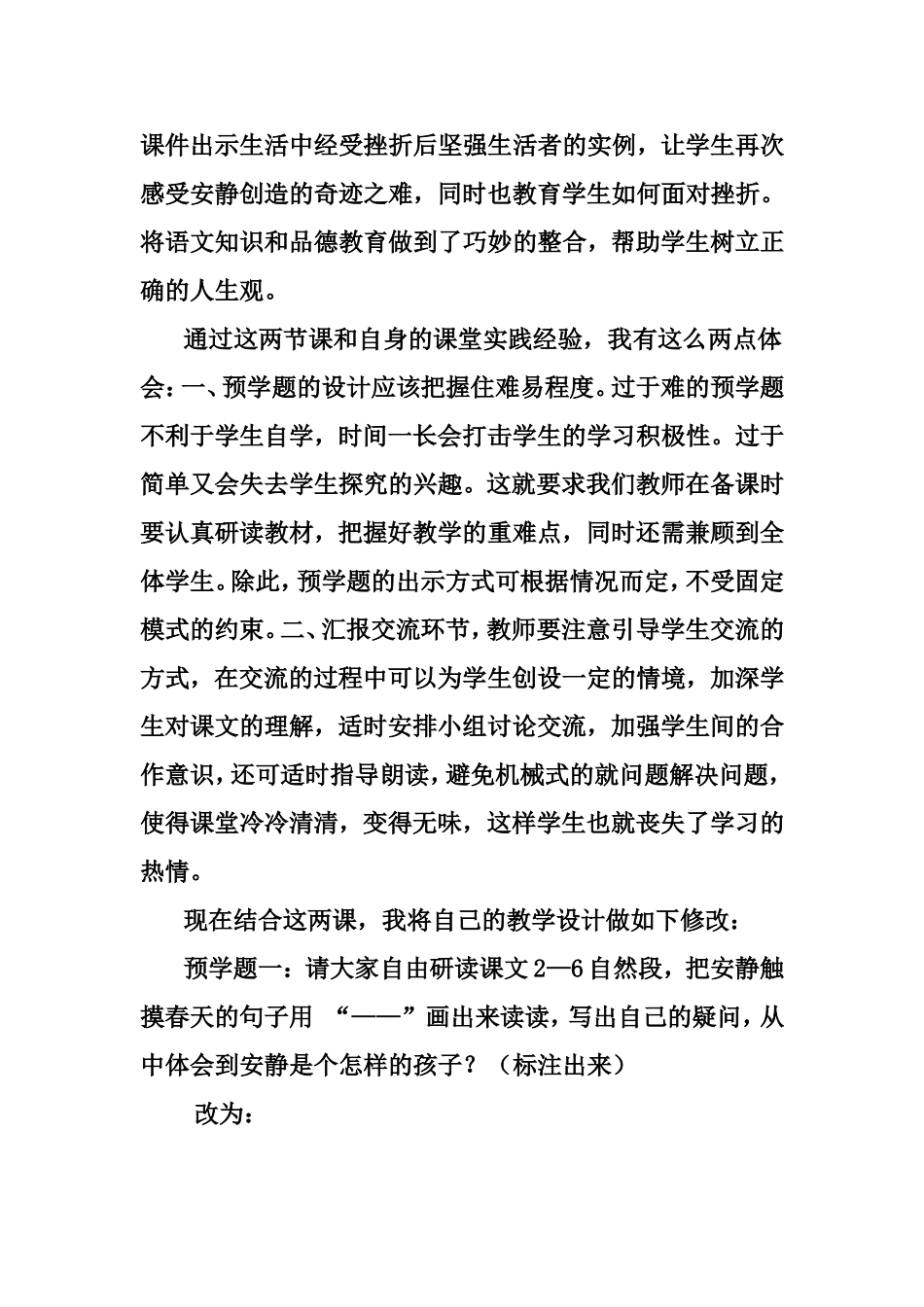 精彩后的深思_第2页