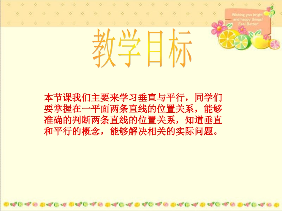 垂直与平行课件(3)_第2页