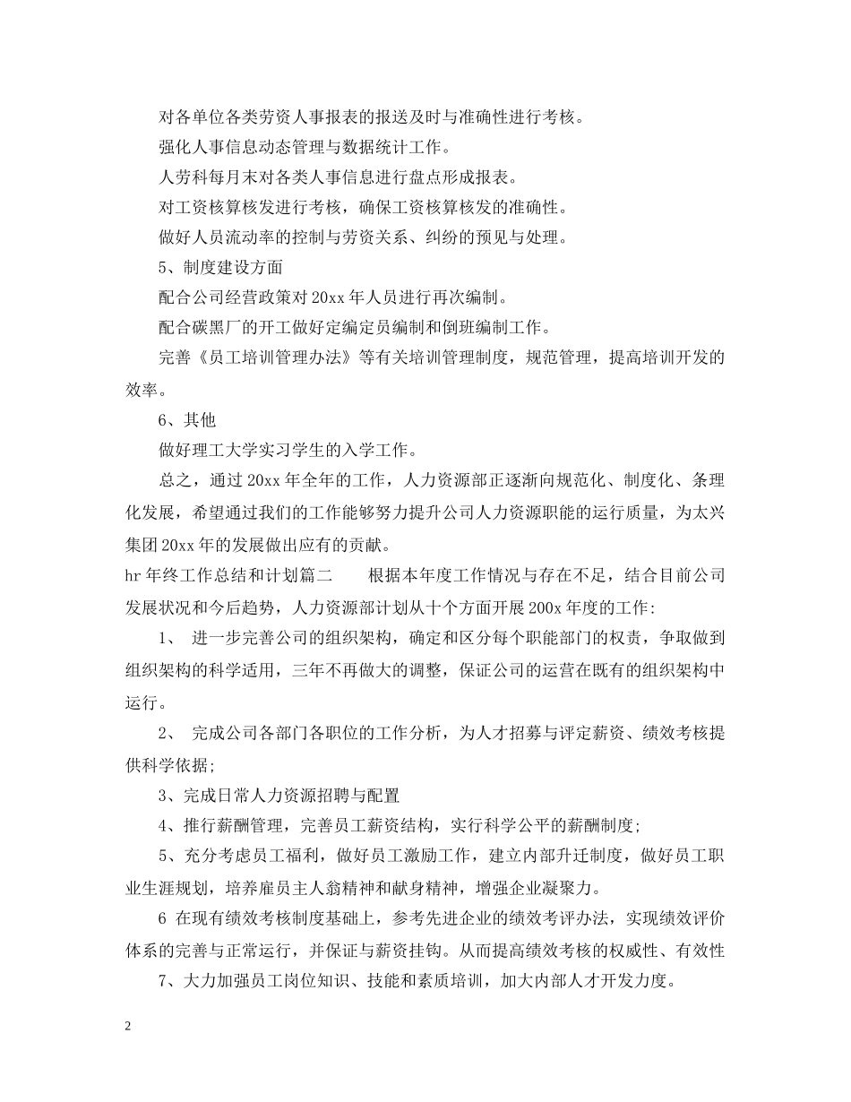 hr年终工作总结和计划 _第2页