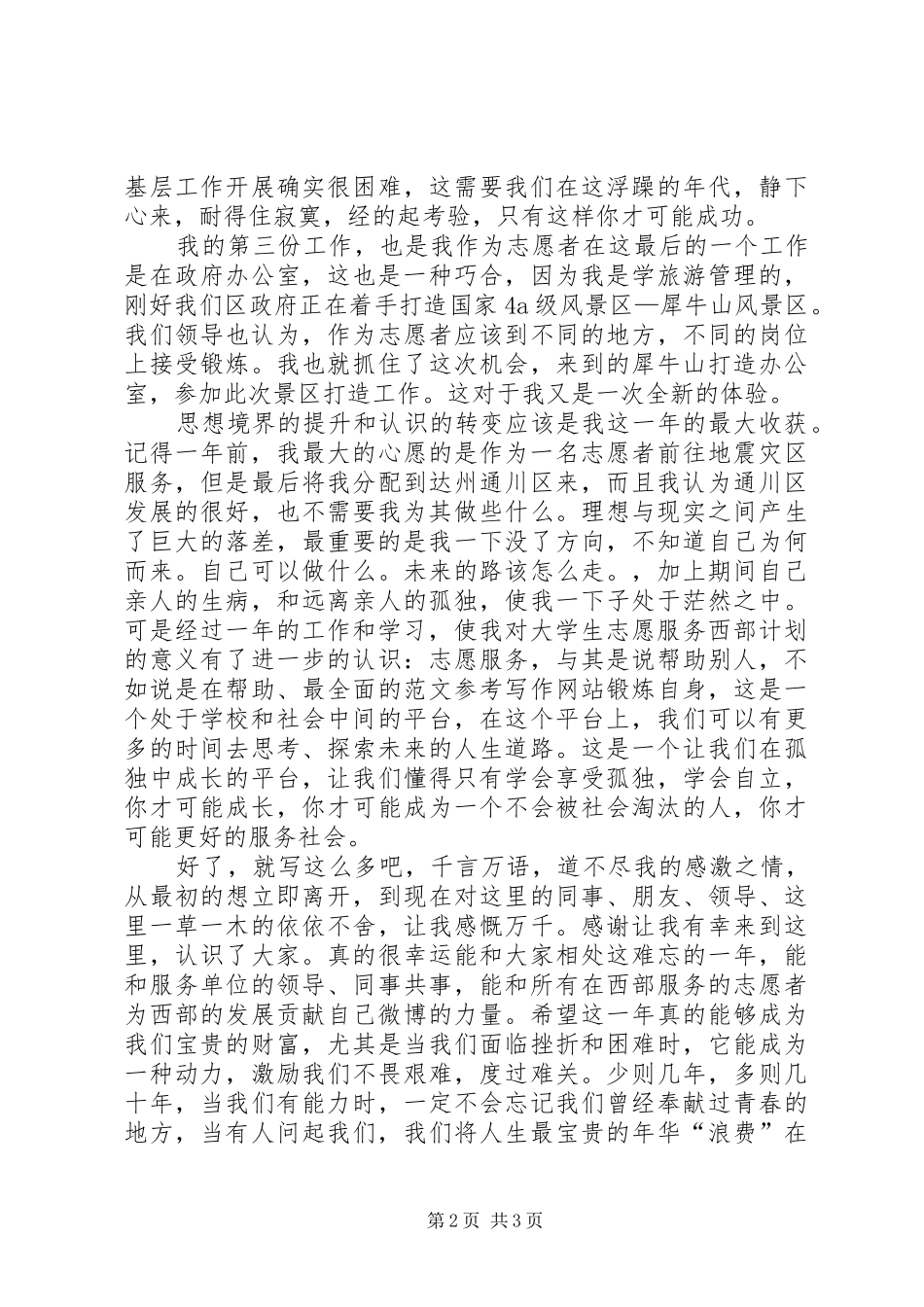 志愿者XX年工作总结范文_第2页