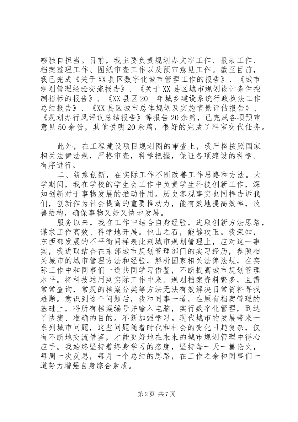 志愿者XX年度工作总结模板_第2页