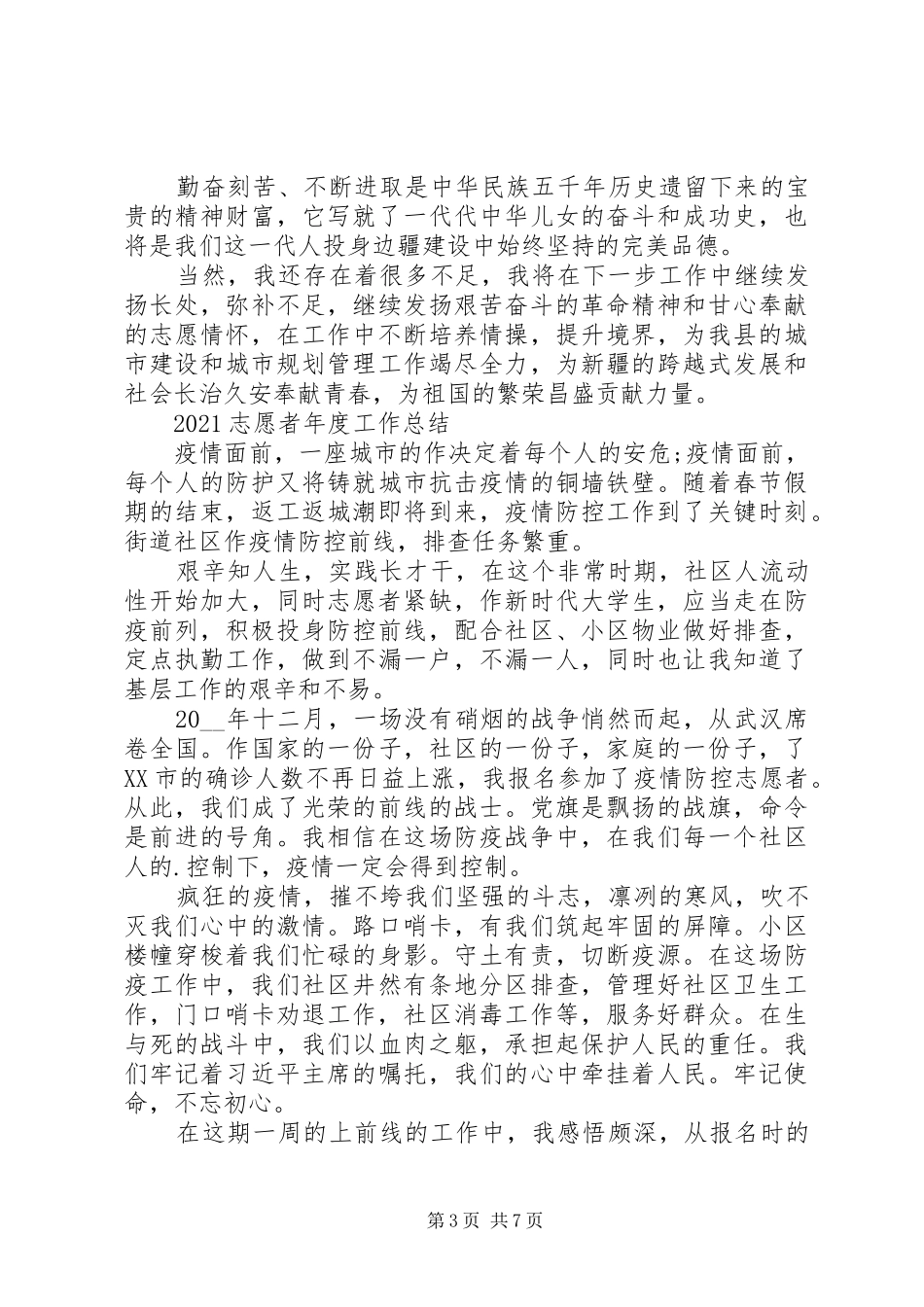 志愿者XX年度工作总结模板_第3页