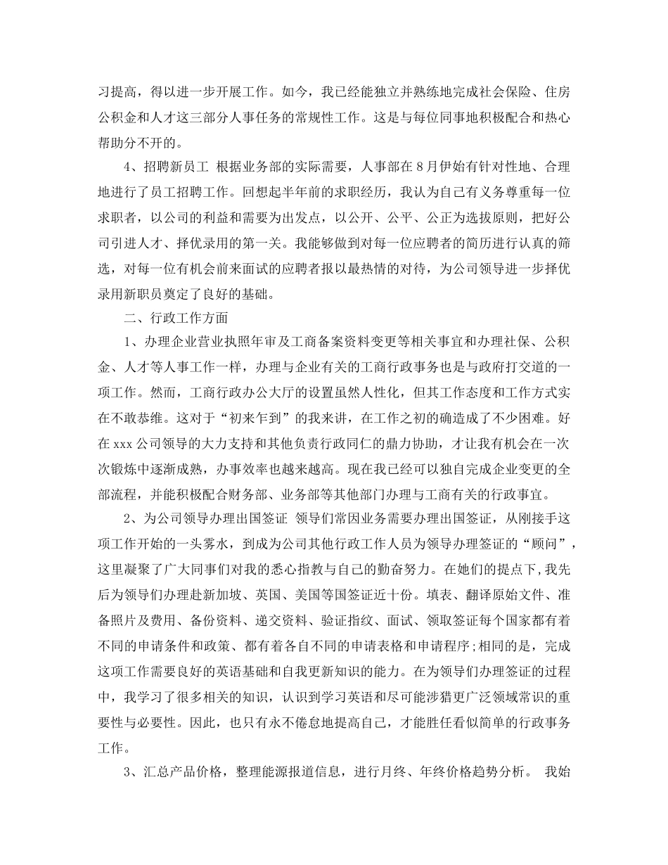 hr年度工作总结范文 _第2页