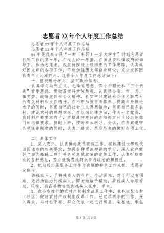 志愿者XX年个人年度工作总结