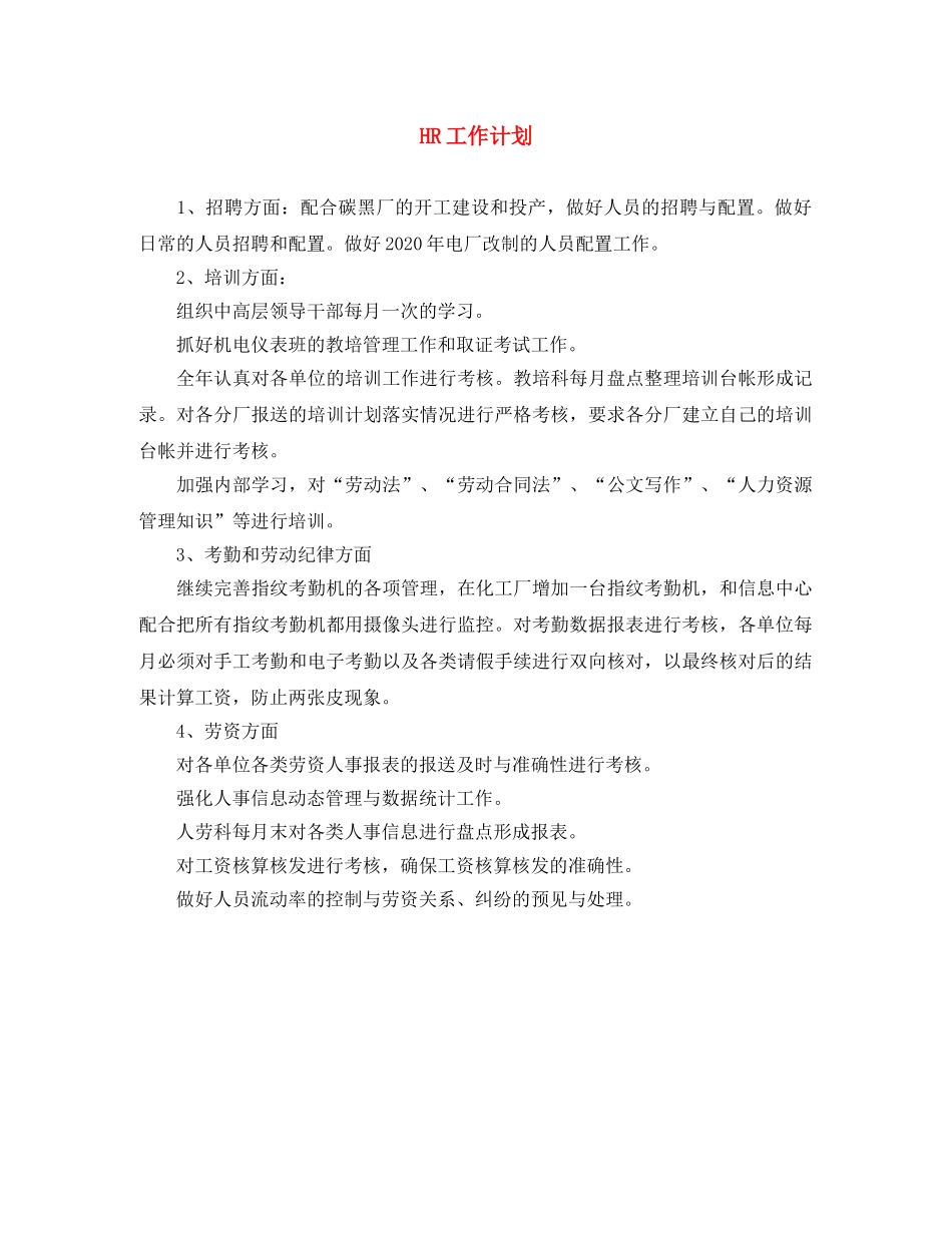 HR工作计划 _第1页