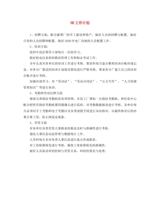 HR工作计划 