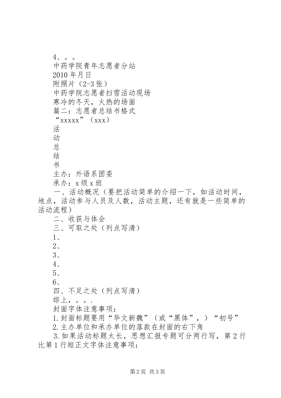 志愿活动总结格式_第2页