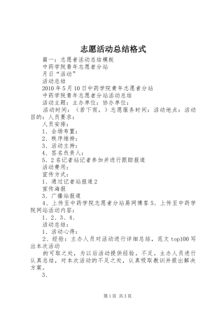 志愿活动总结格式