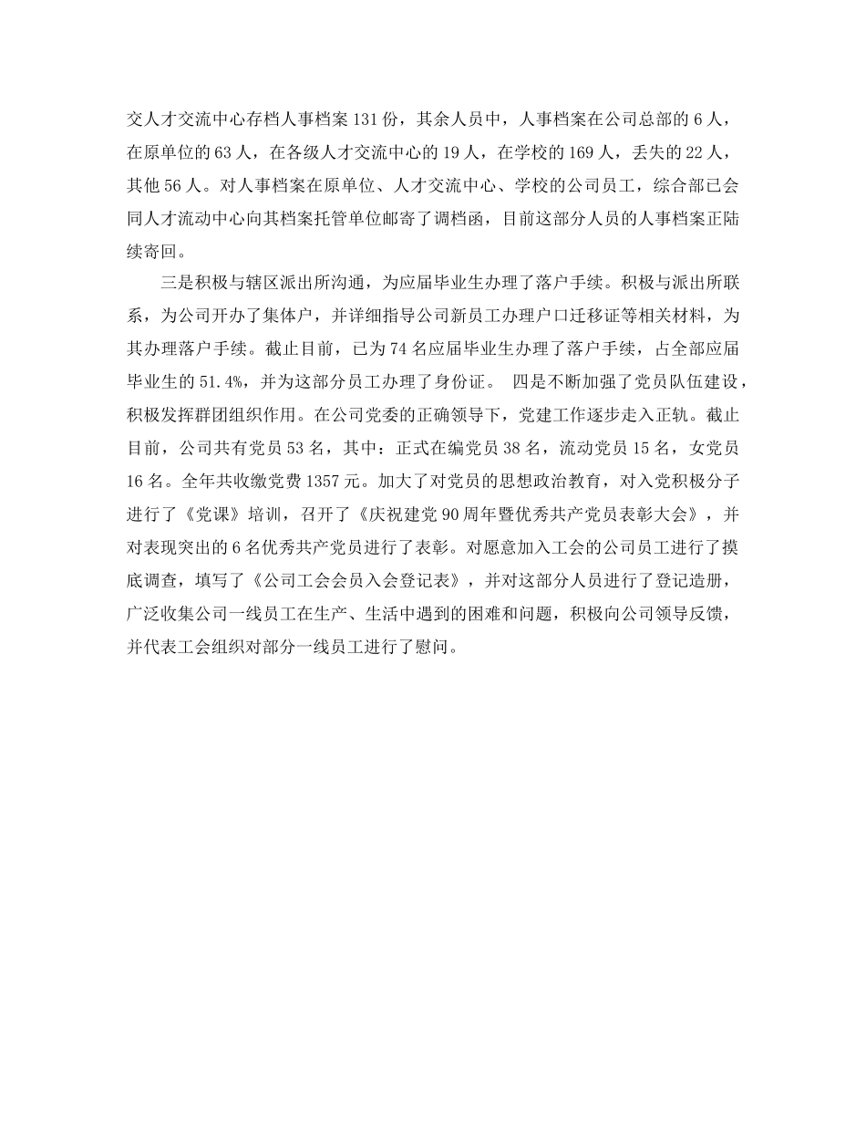 HR人事年度工作总结 _第3页