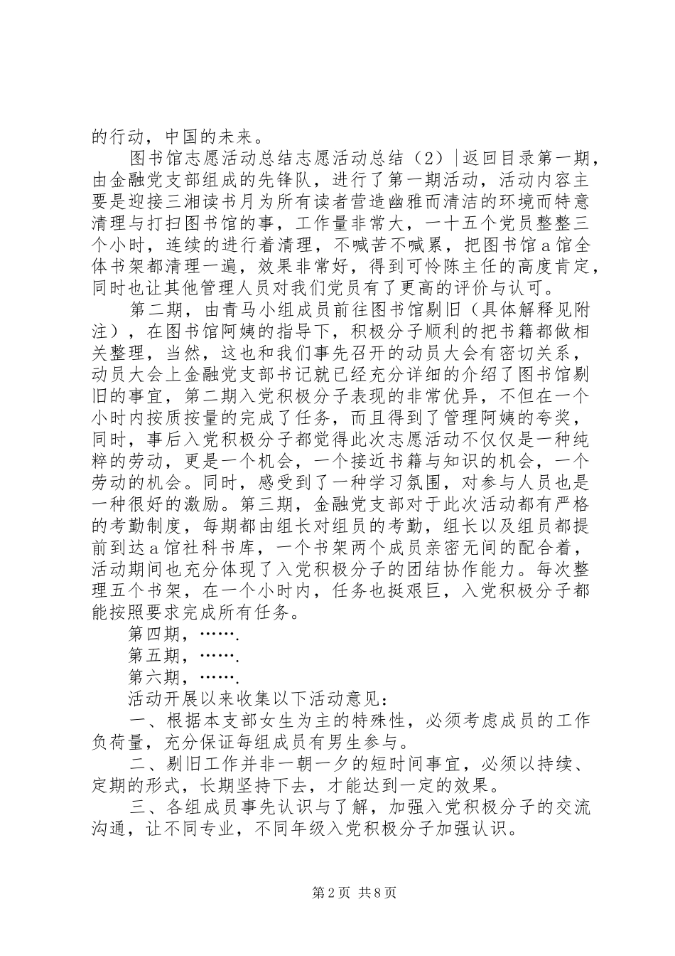 志愿活动总结4篇_第2页