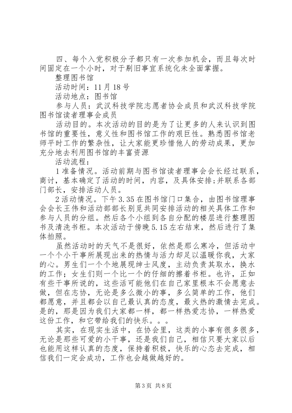 志愿活动总结4篇_第3页