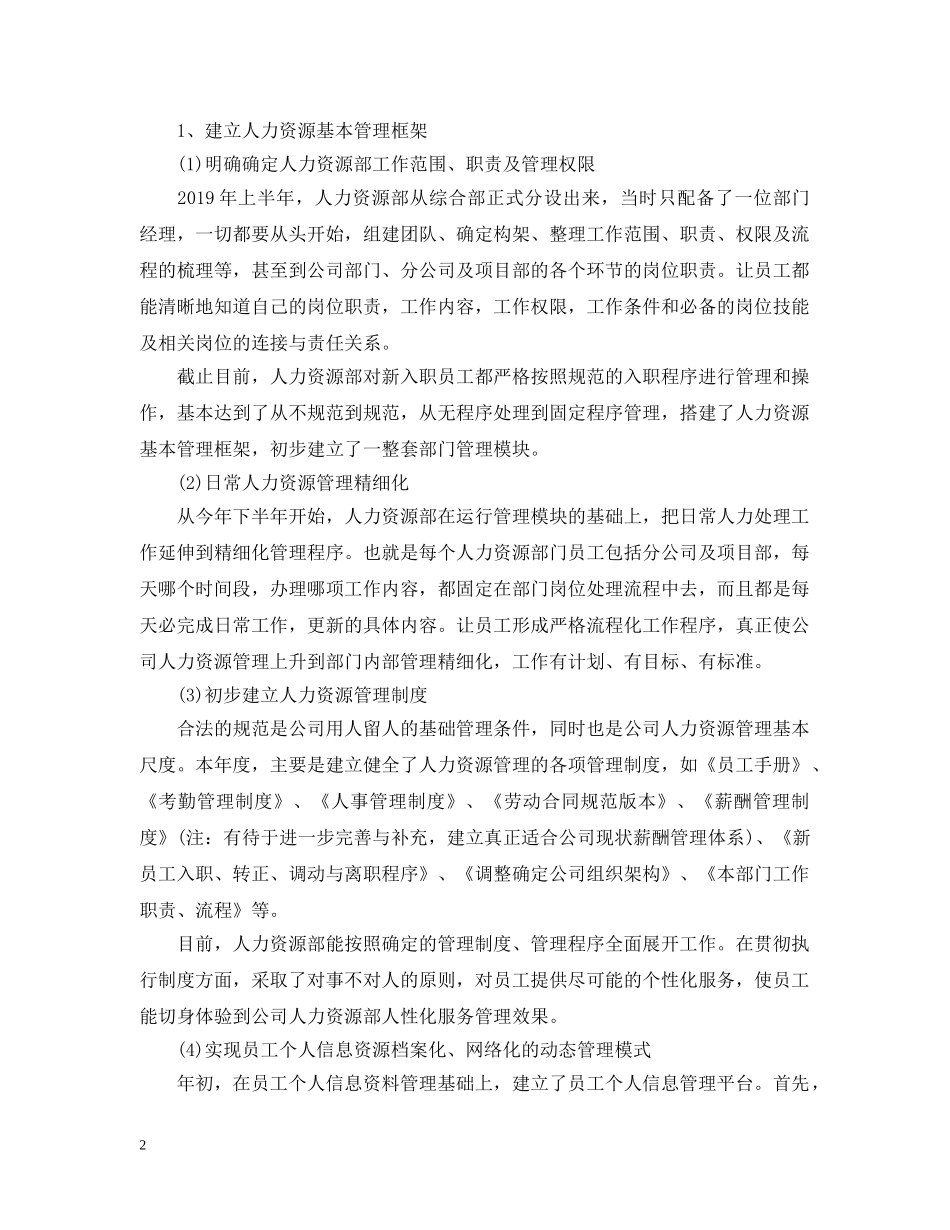 hr个人年终工作总结20XX年 _第2页