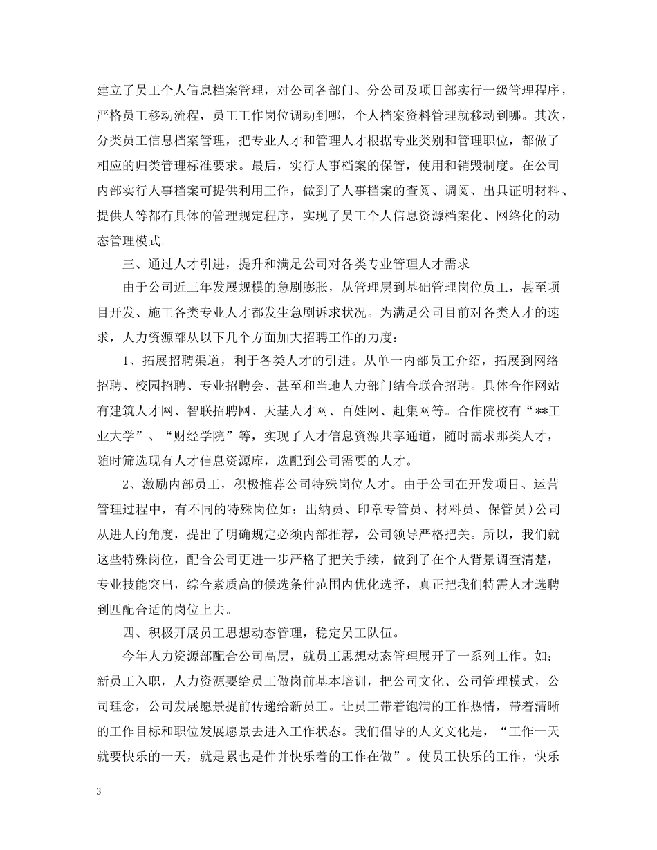 hr个人年终工作总结20XX年 _第3页