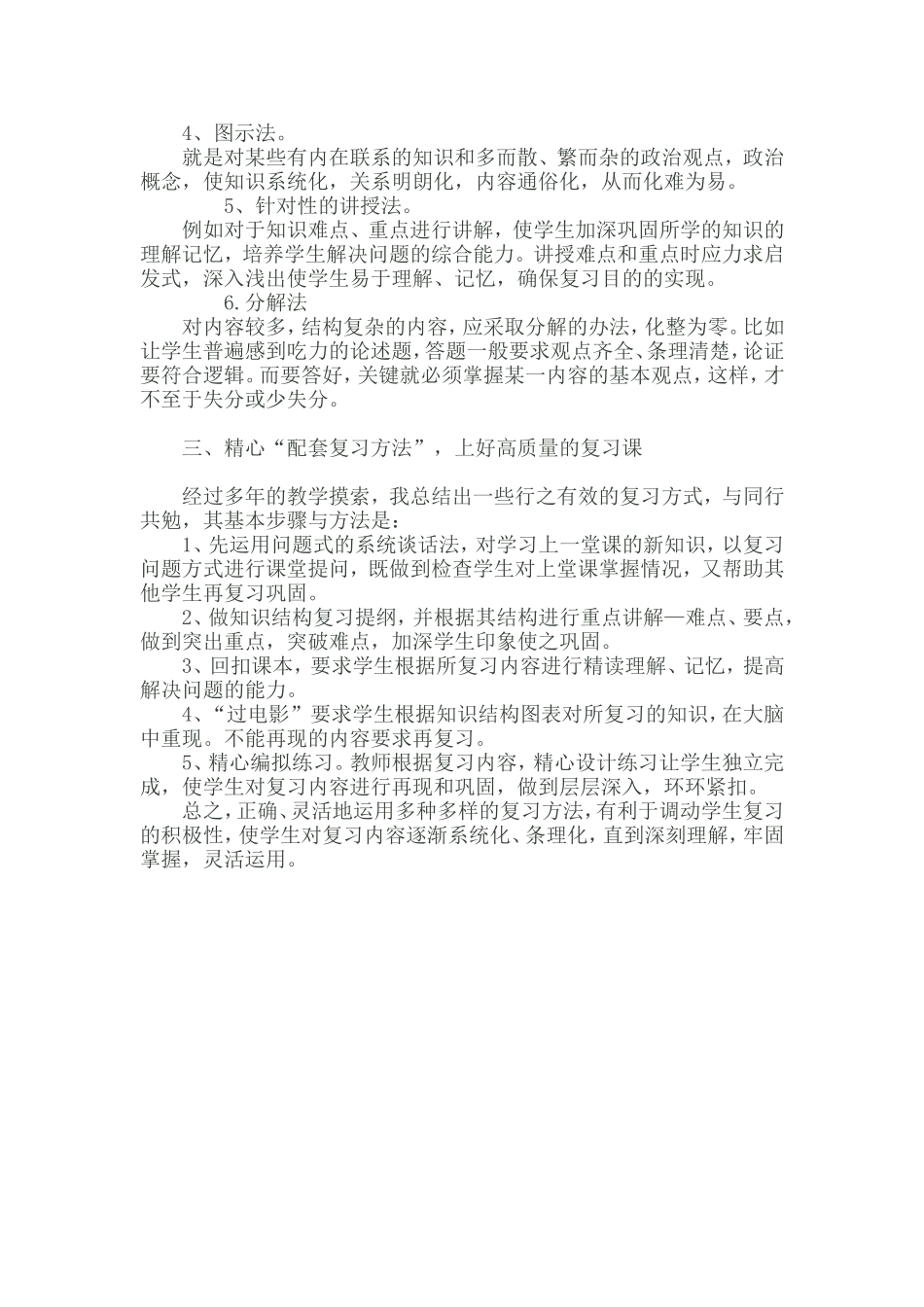 如何上好政治复习课_第2页