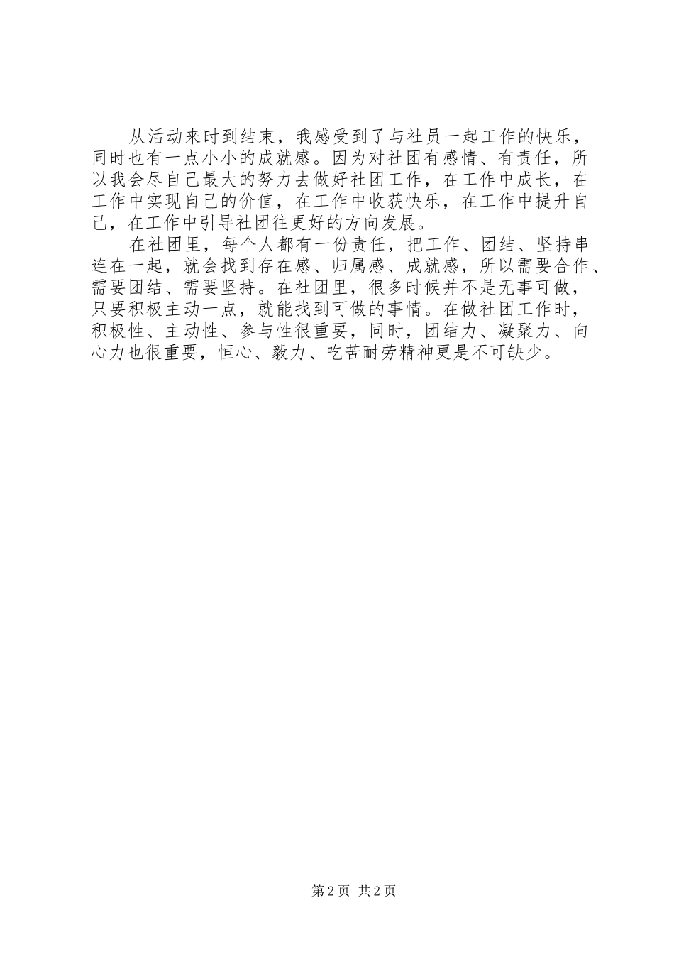 志愿植树活动总结_第2页