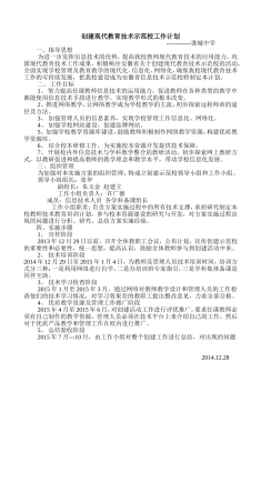 创建现代教育技术示范校实施计划