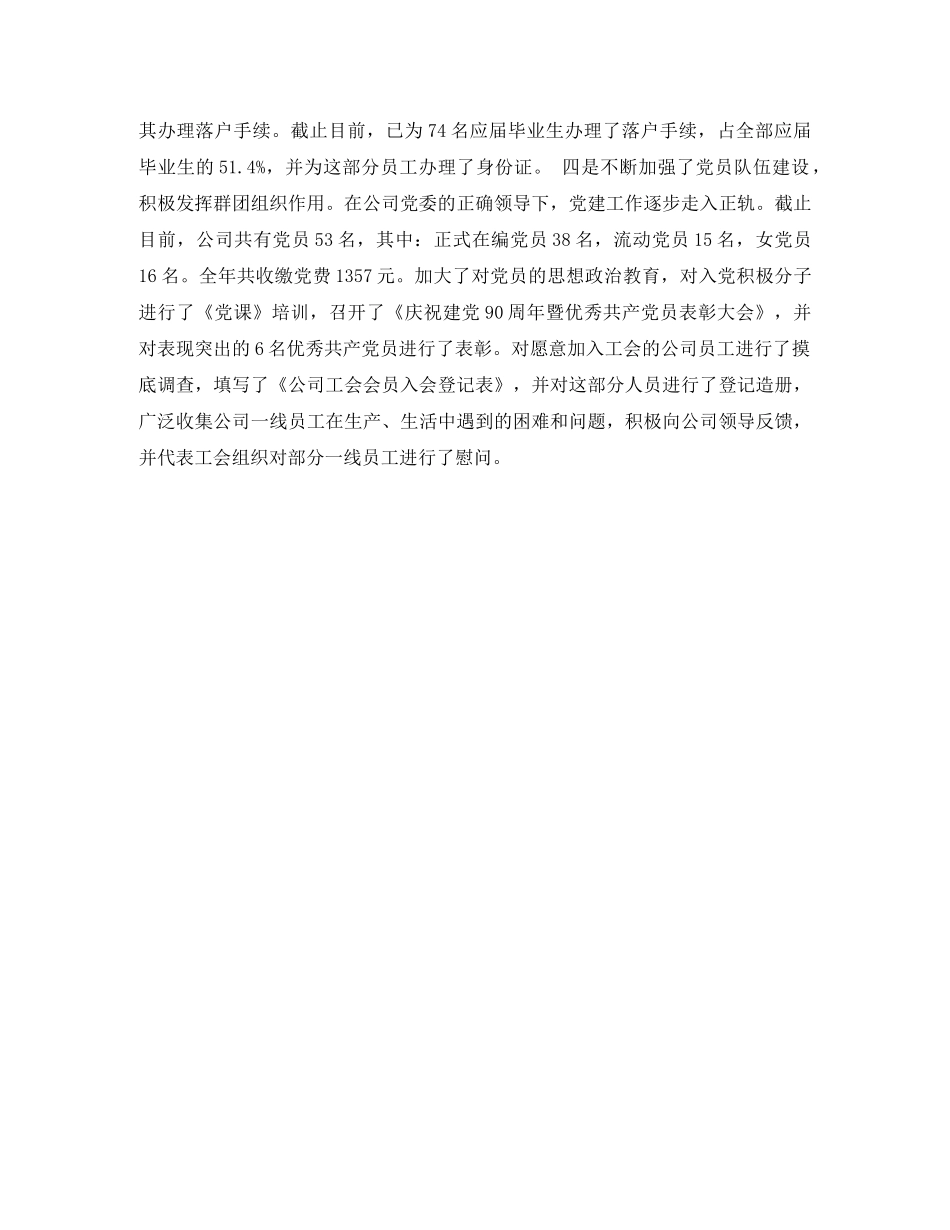 HR人事年度工作总结范文 _第2页