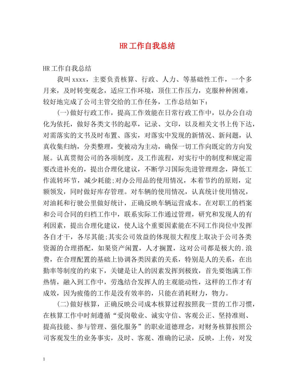 HR工作自我总结 _第1页