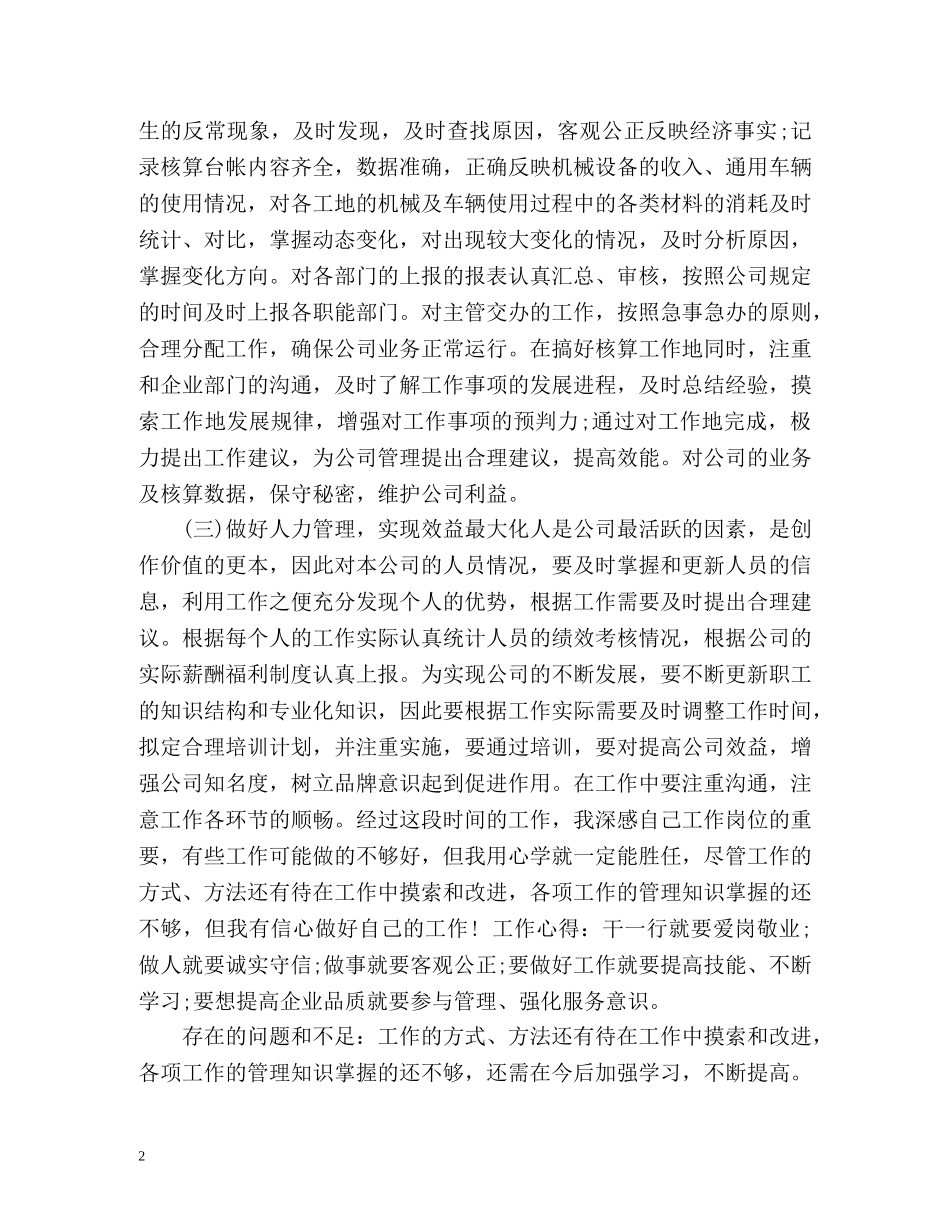 HR工作自我总结 _第2页