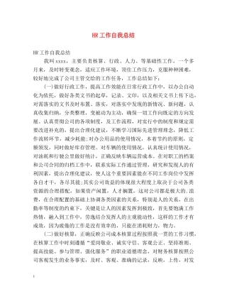 HR工作自我总结 