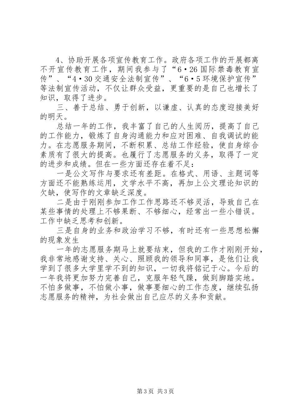 志愿服务者年终总结_第3页