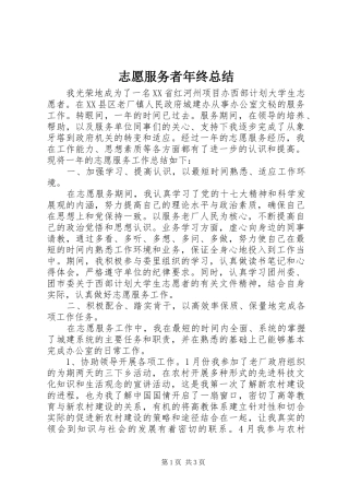 志愿服务者年终总结
