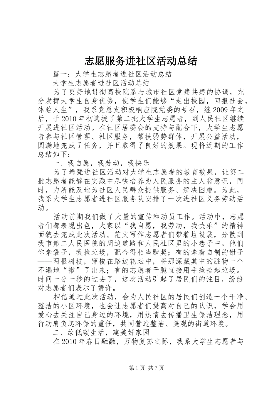 志愿服务进社区活动总结_第1页