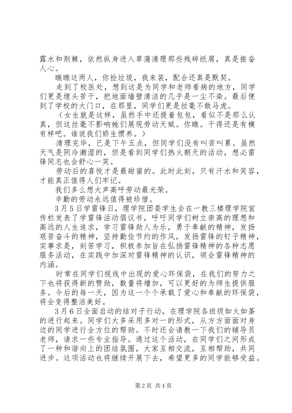 志愿服务统一行动周总结_第2页