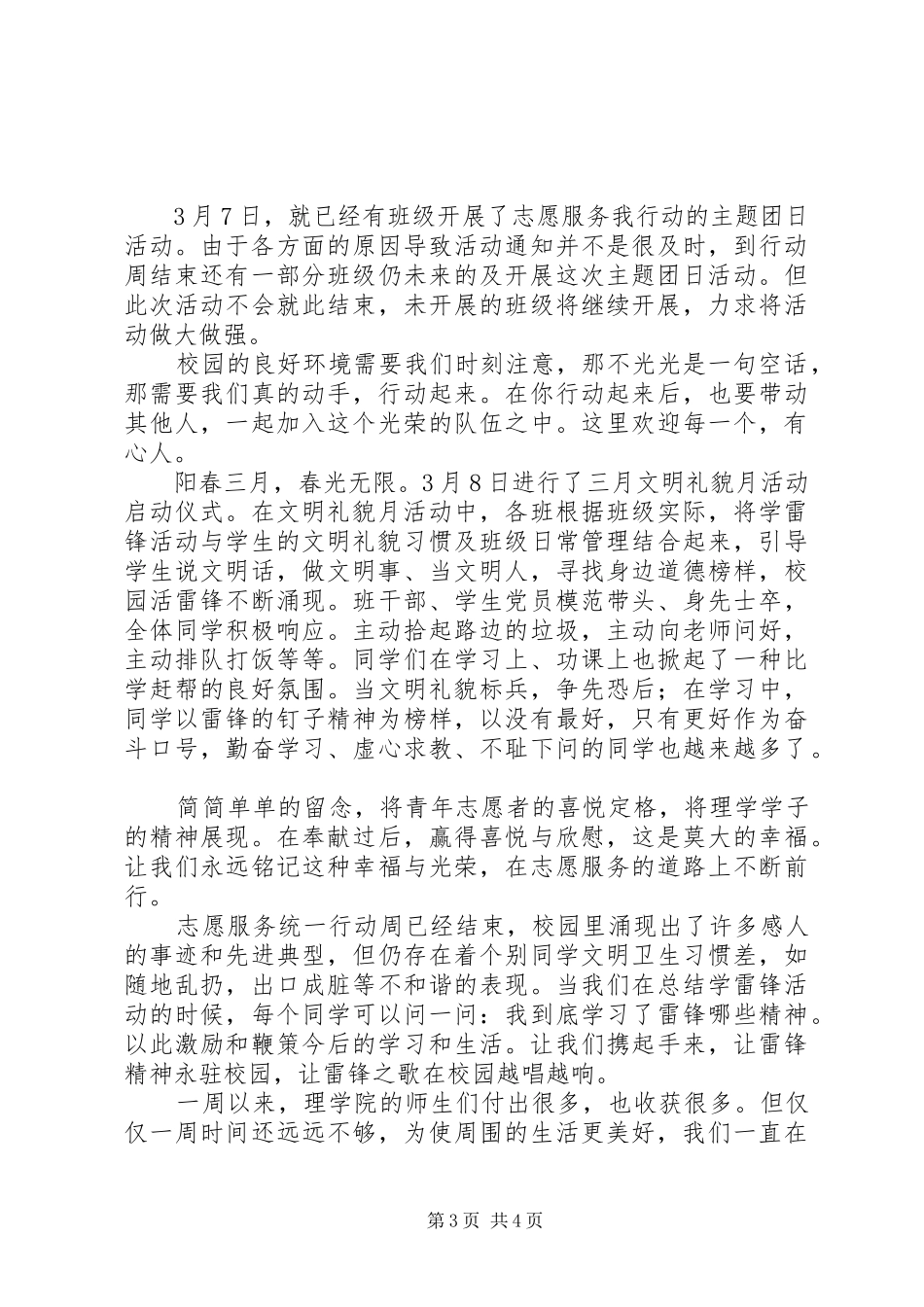 志愿服务统一行动周总结_第3页