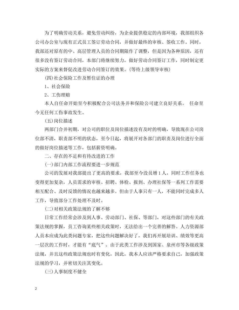 hr20XX年度个人工作总结范文 _第2页