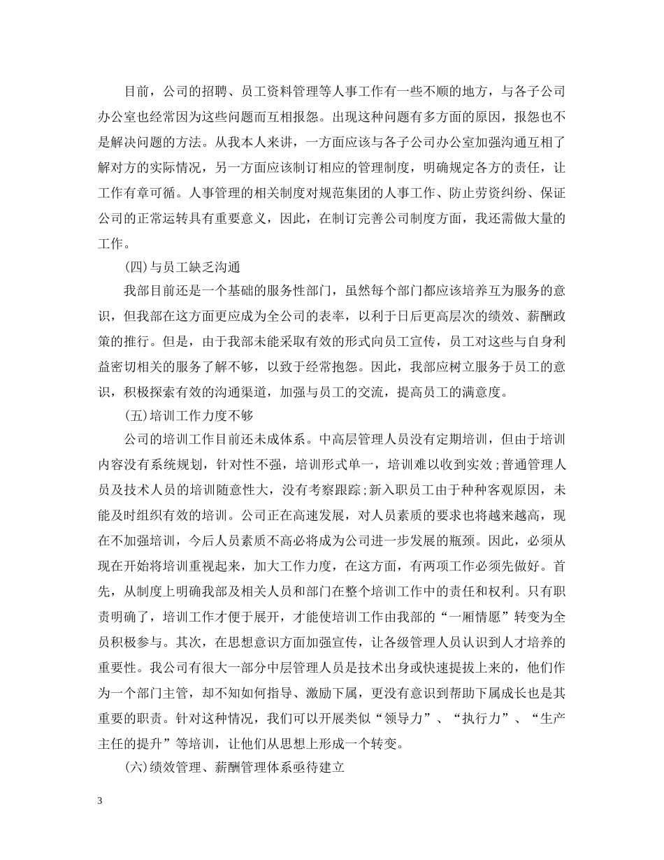 hr20XX年度个人工作总结范文 _第3页