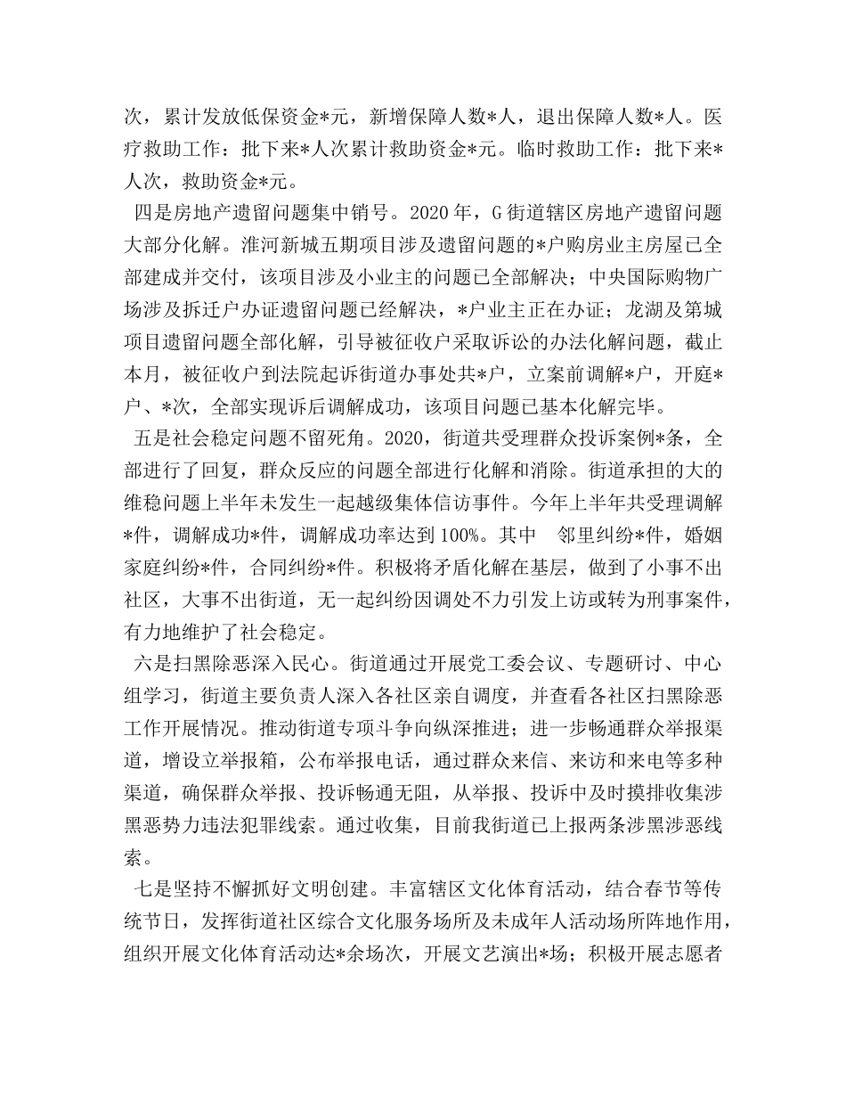 G街道2024年工作总结及2024年工作安排 _第2页