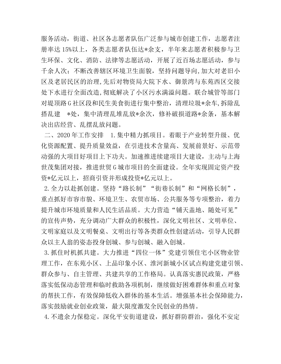 G街道2024年工作总结及2024年工作安排 _第3页