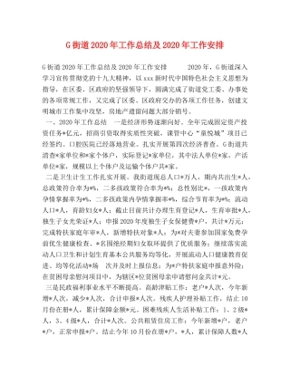 G街道2024年工作总结及2024年工作安排 