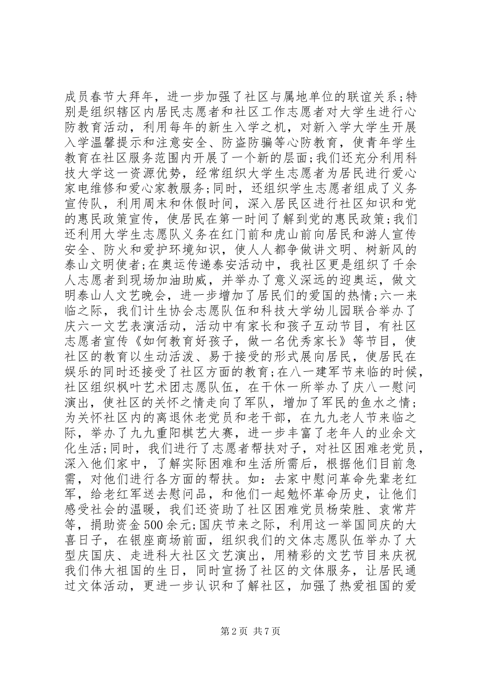 志愿服务站工作总结心得_第2页