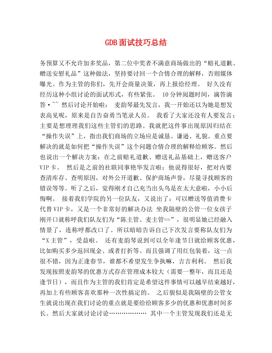 GDB面试技巧总结 _第1页