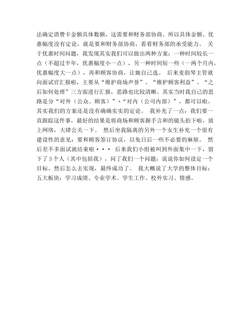 GDB面试技巧总结 _第2页