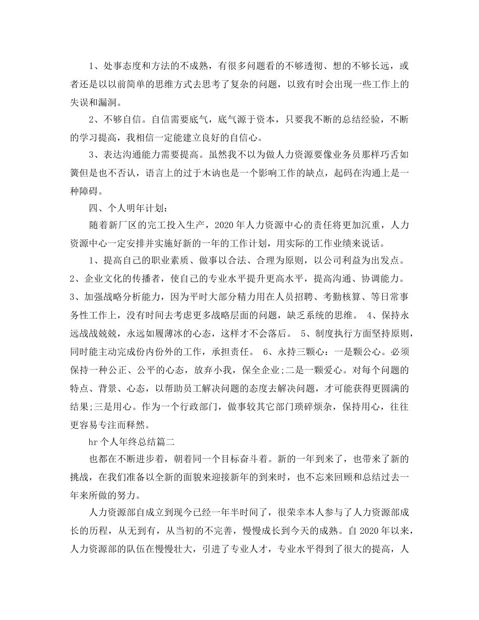 hr个人年终总结 _第2页
