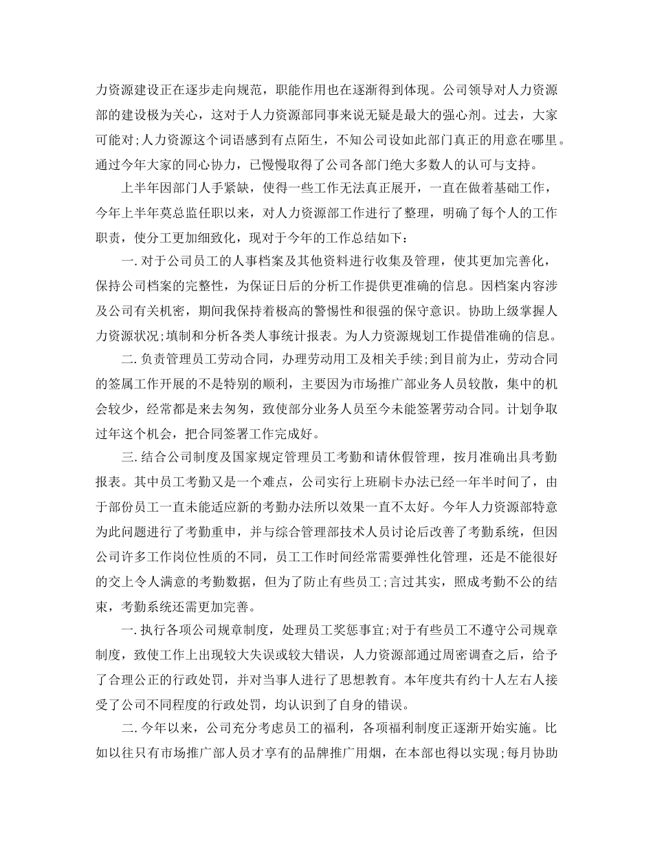 hr个人年终总结 _第3页