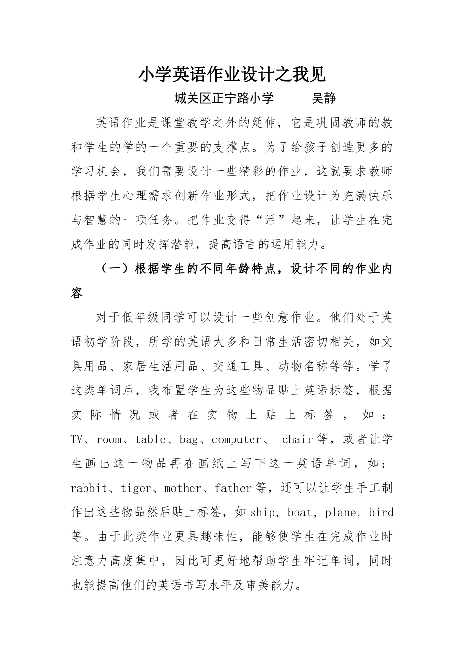 小学英语作业设计之我见_第1页