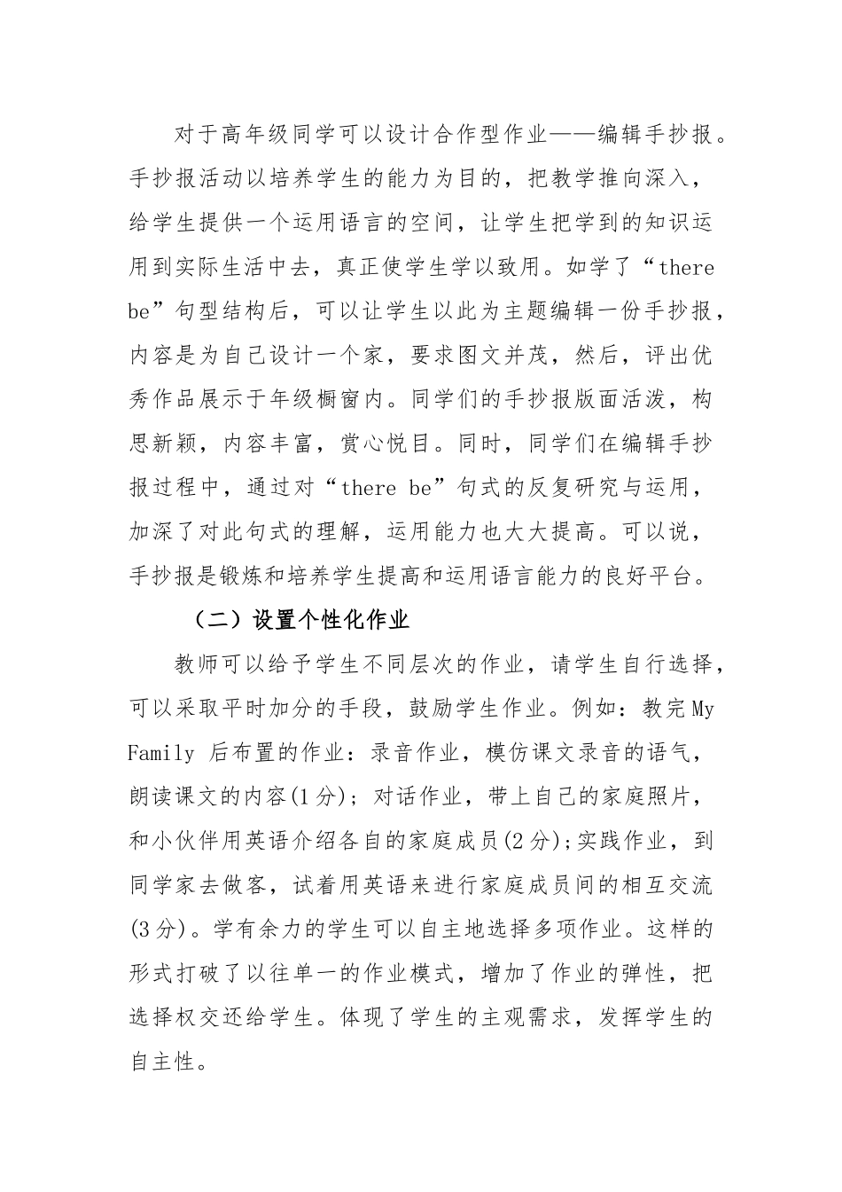 小学英语作业设计之我见_第2页