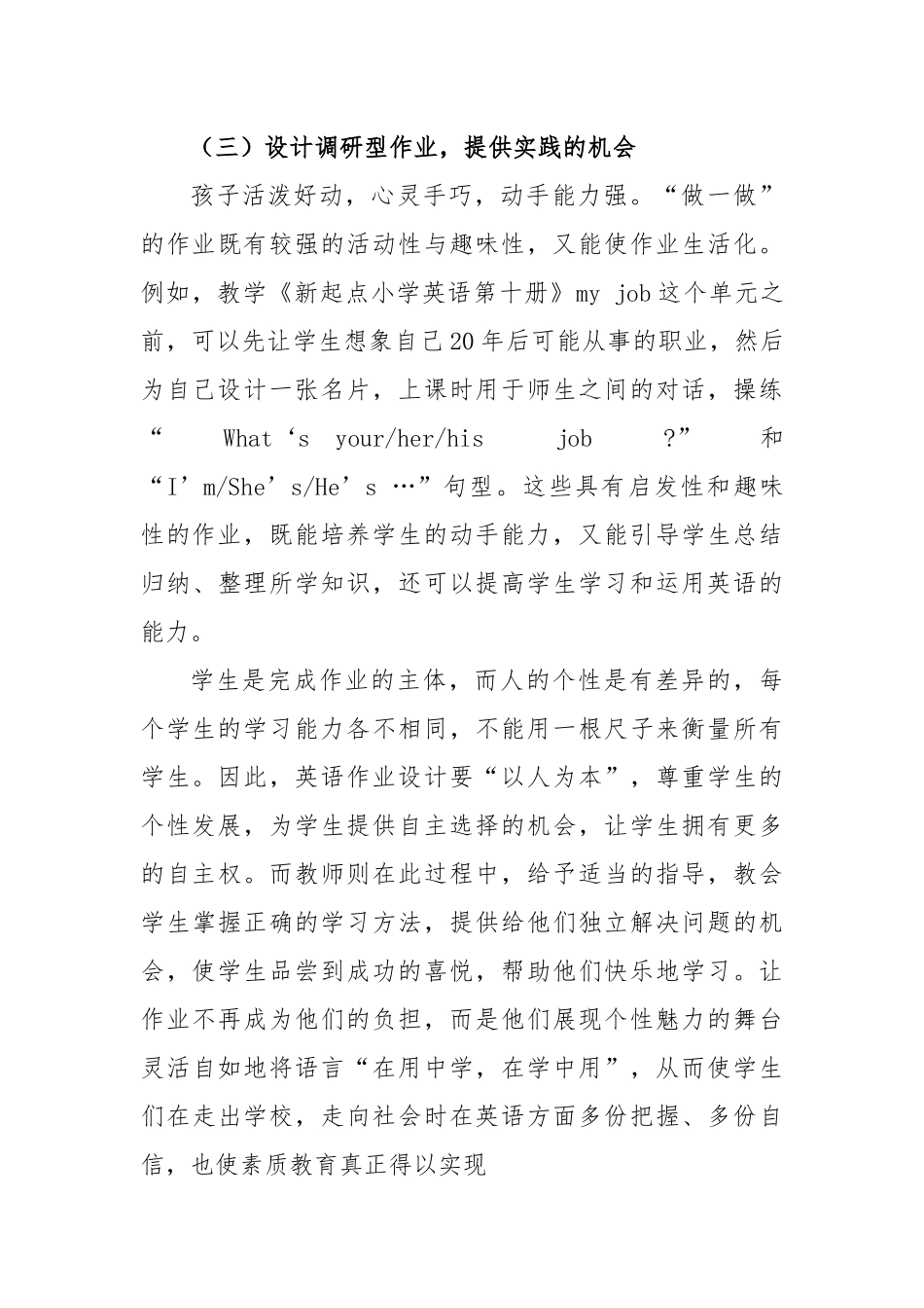 小学英语作业设计之我见_第3页